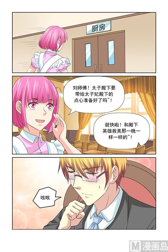 《我的坏坏男友是太子》第48话 简陋的家常菜 第19页