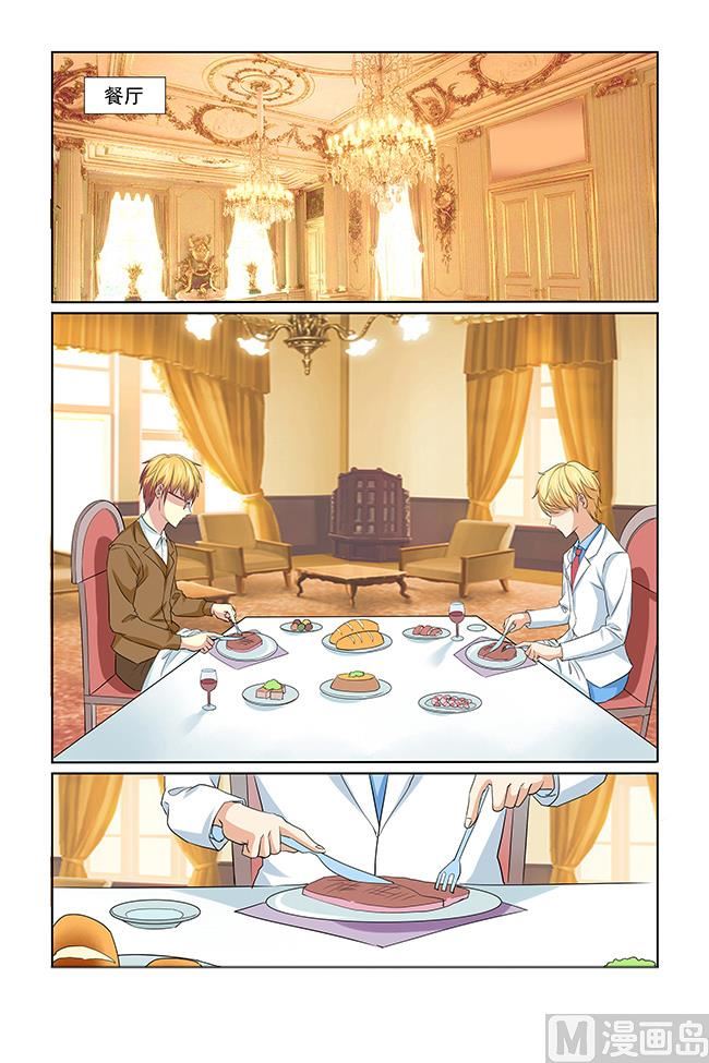 《我的坏坏男友是太子》第48话 简陋的家常菜 第1页