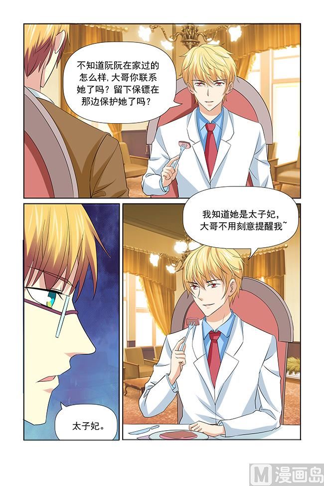 《我的坏坏男友是太子》第48话 简陋的家常菜 第2页