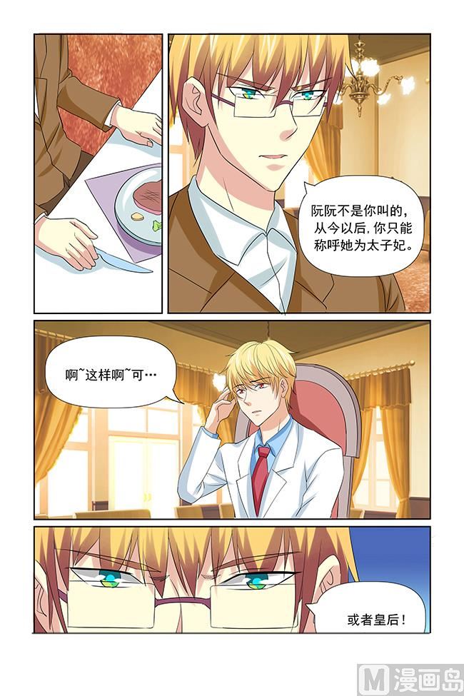 《我的坏坏男友是太子》第48话 简陋的家常菜 第3页