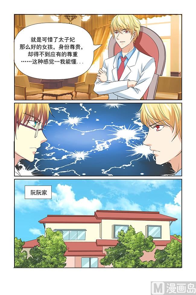 《我的坏坏男友是太子》第48话 简陋的家常菜 第4页