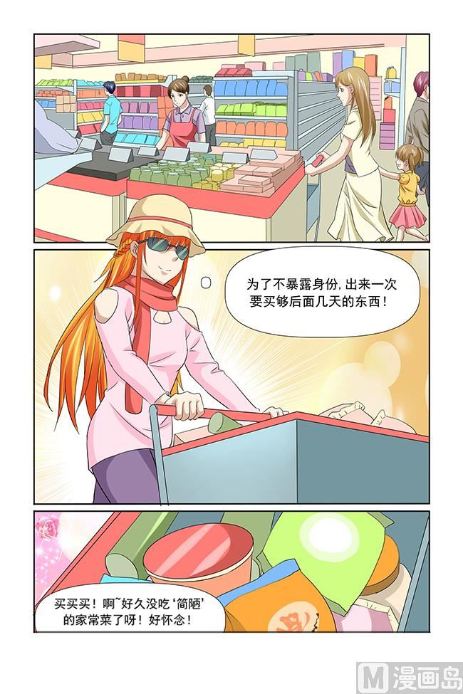 《我的坏坏男友是太子》第48话 简陋的家常菜 第6页
