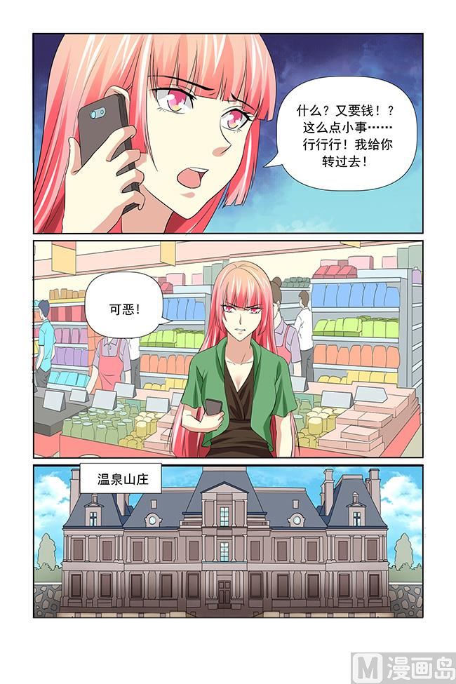 《我的坏坏男友是太子》第48话 简陋的家常菜 第9页