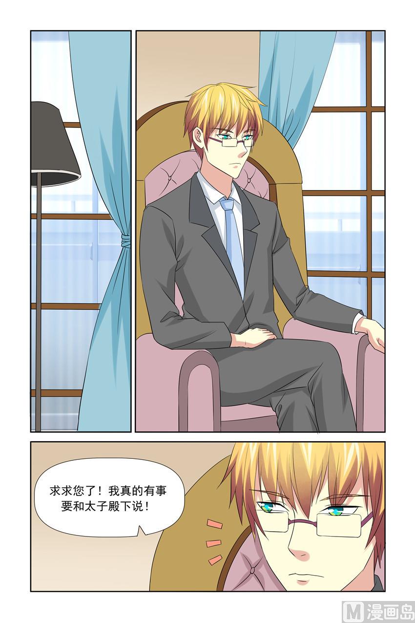 《我的坏坏男友是太子》第46话 太子妃会撑不住的 第12页