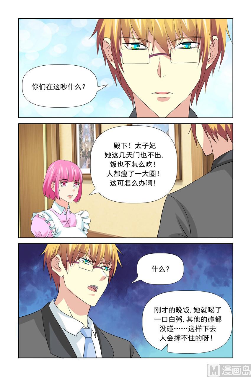 《我的坏坏男友是太子》第46话 太子妃会撑不住的 第14页