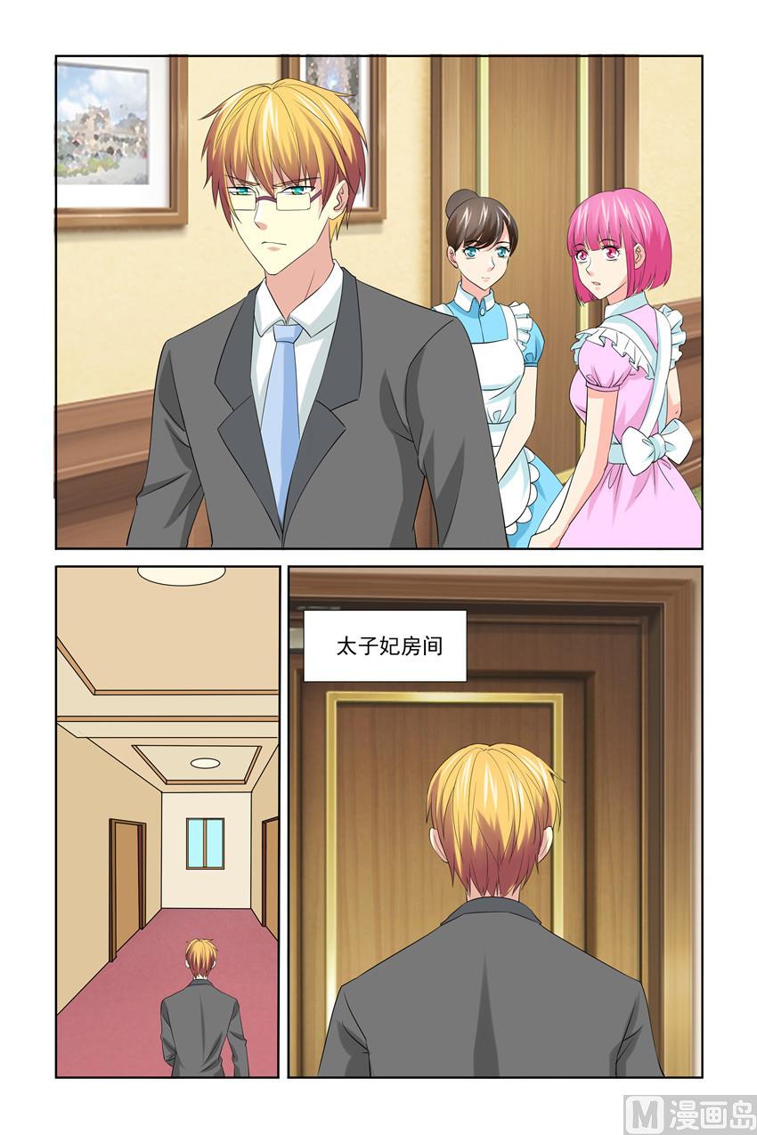 《我的坏坏男友是太子》第46话 太子妃会撑不住的 第15页