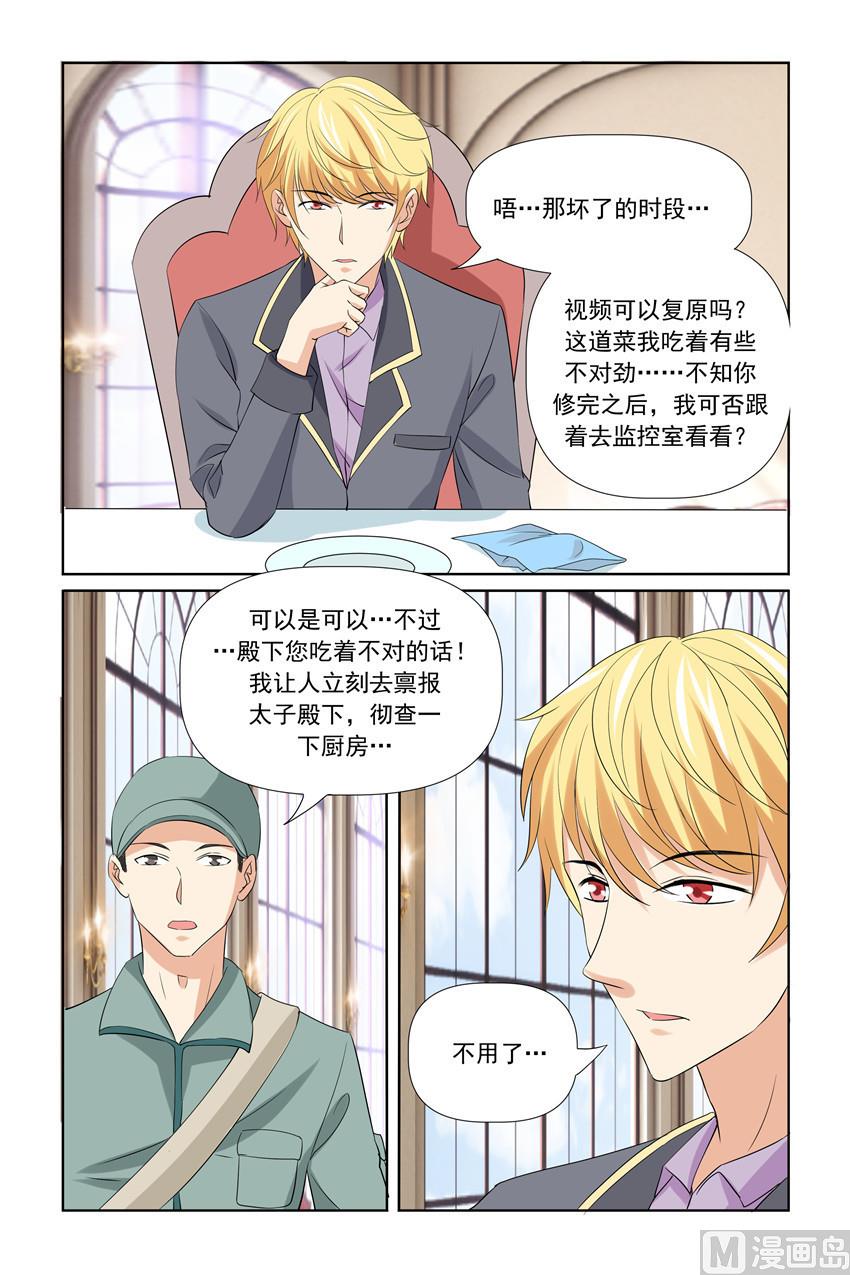 《我的坏坏男友是太子》第46话 太子妃会撑不住的 第1页