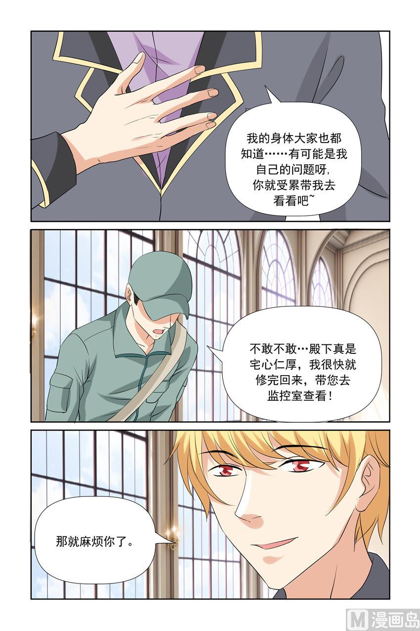 《我的坏坏男友是太子》第46话 太子妃会撑不住的 第2页