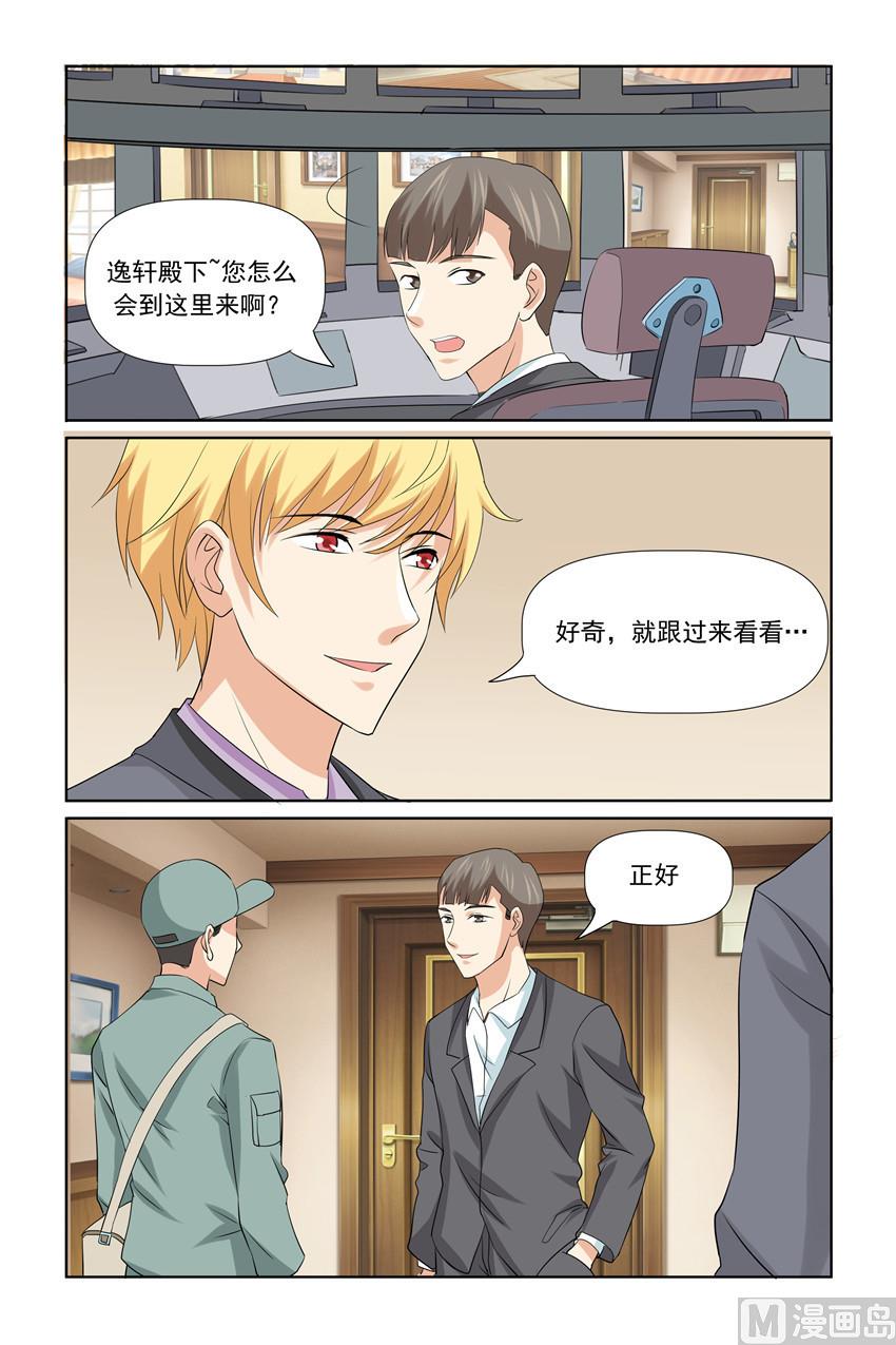 《我的坏坏男友是太子》第46话 太子妃会撑不住的 第4页