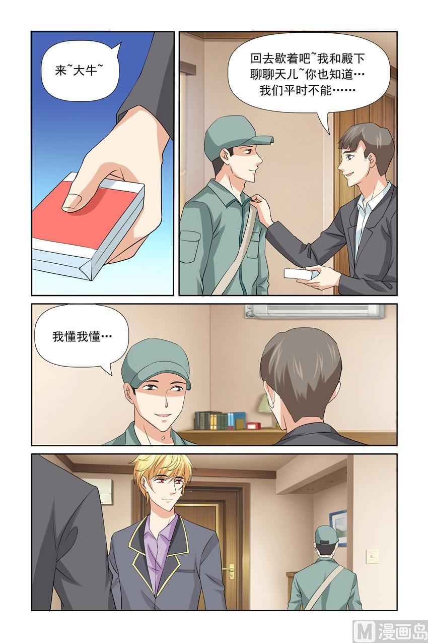 《我的坏坏男友是太子》第46话 太子妃会撑不住的 第5页
