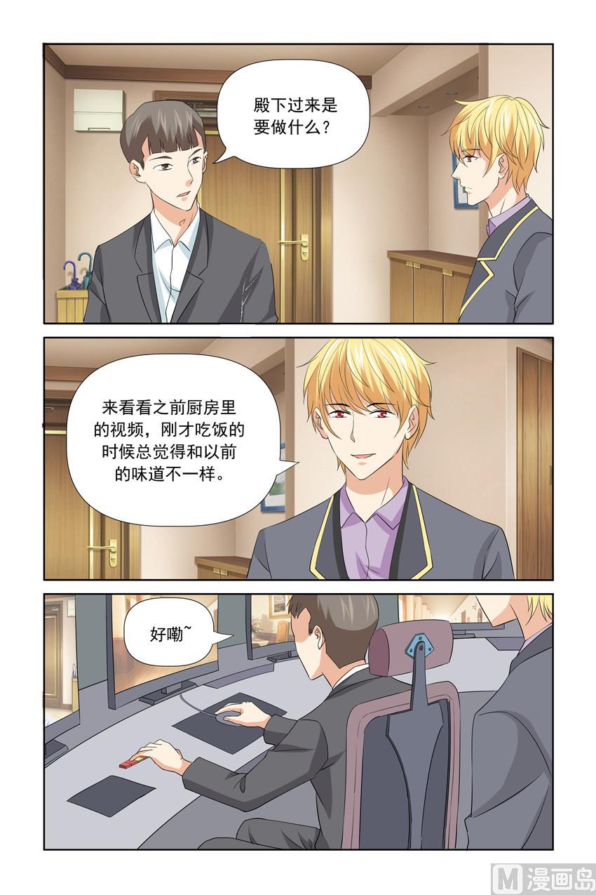 《我的坏坏男友是太子》第46话 太子妃会撑不住的 第6页