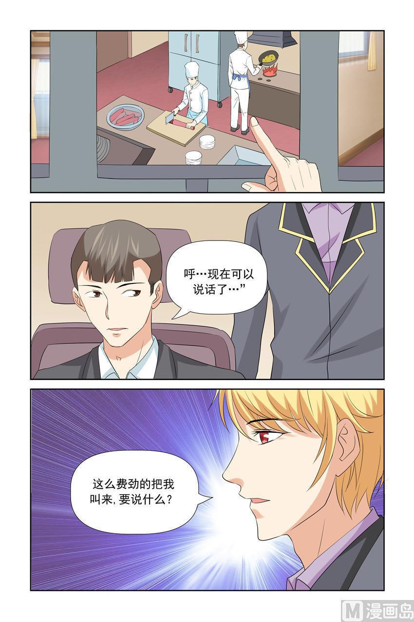 《我的坏坏男友是太子》第46话 太子妃会撑不住的 第7页