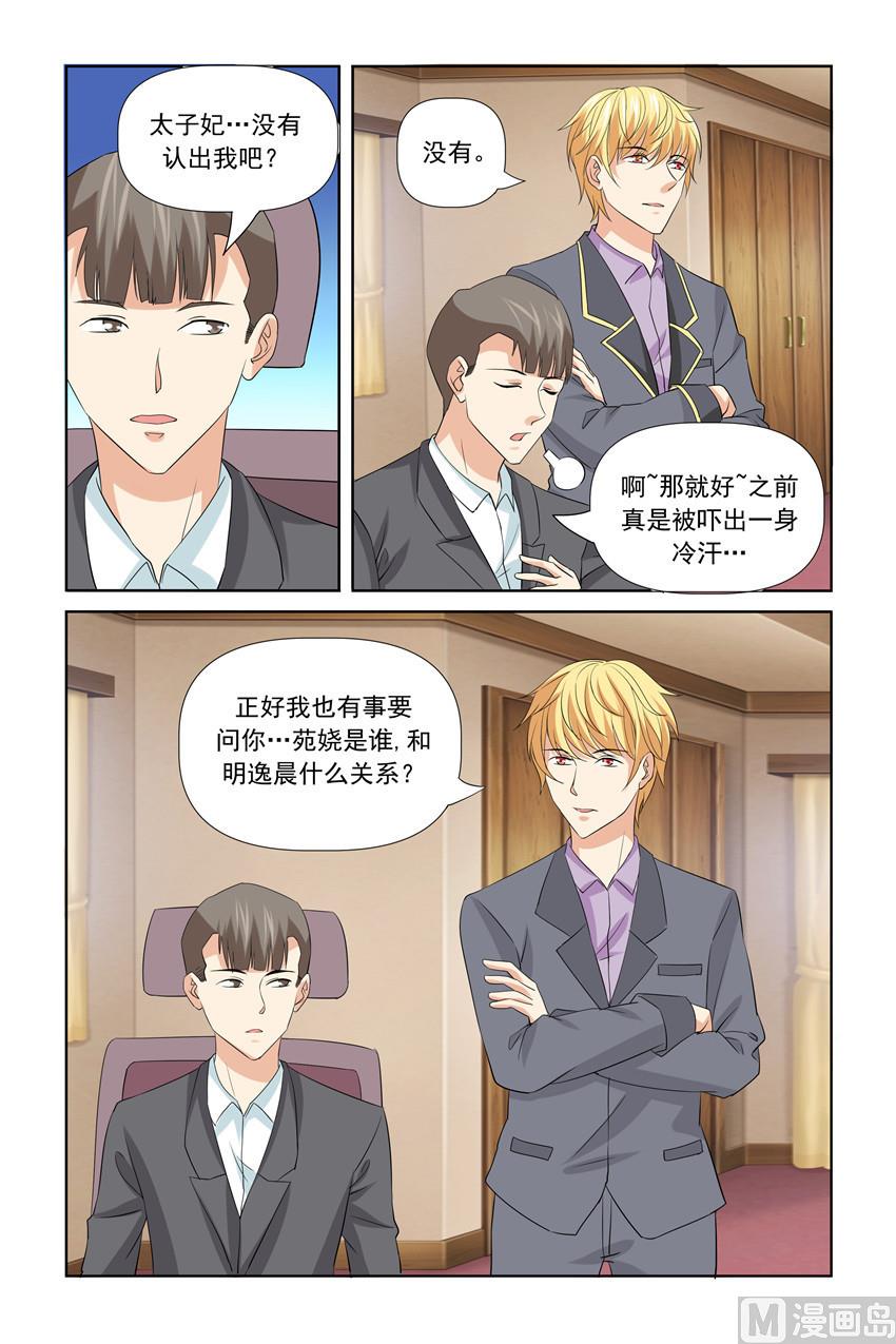 《我的坏坏男友是太子》第46话 太子妃会撑不住的 第8页