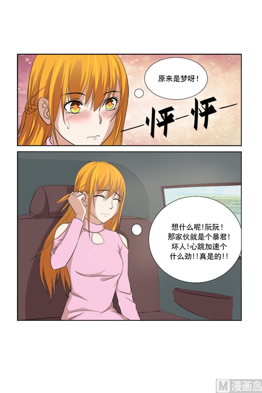 《我的坏坏男友是太子》第47话 你体会不到这种感觉 第11页