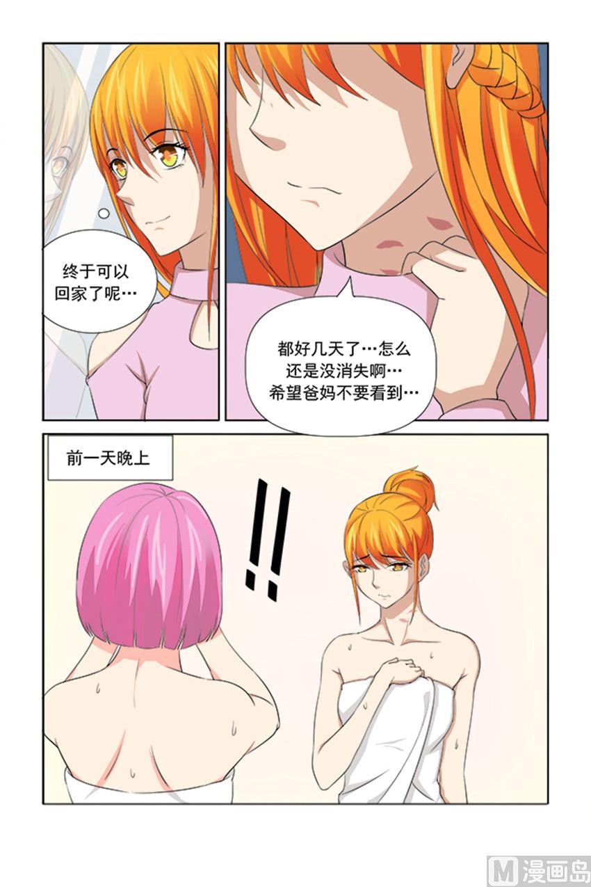 《我的坏坏男友是太子》第47话 你体会不到这种感觉 第12页