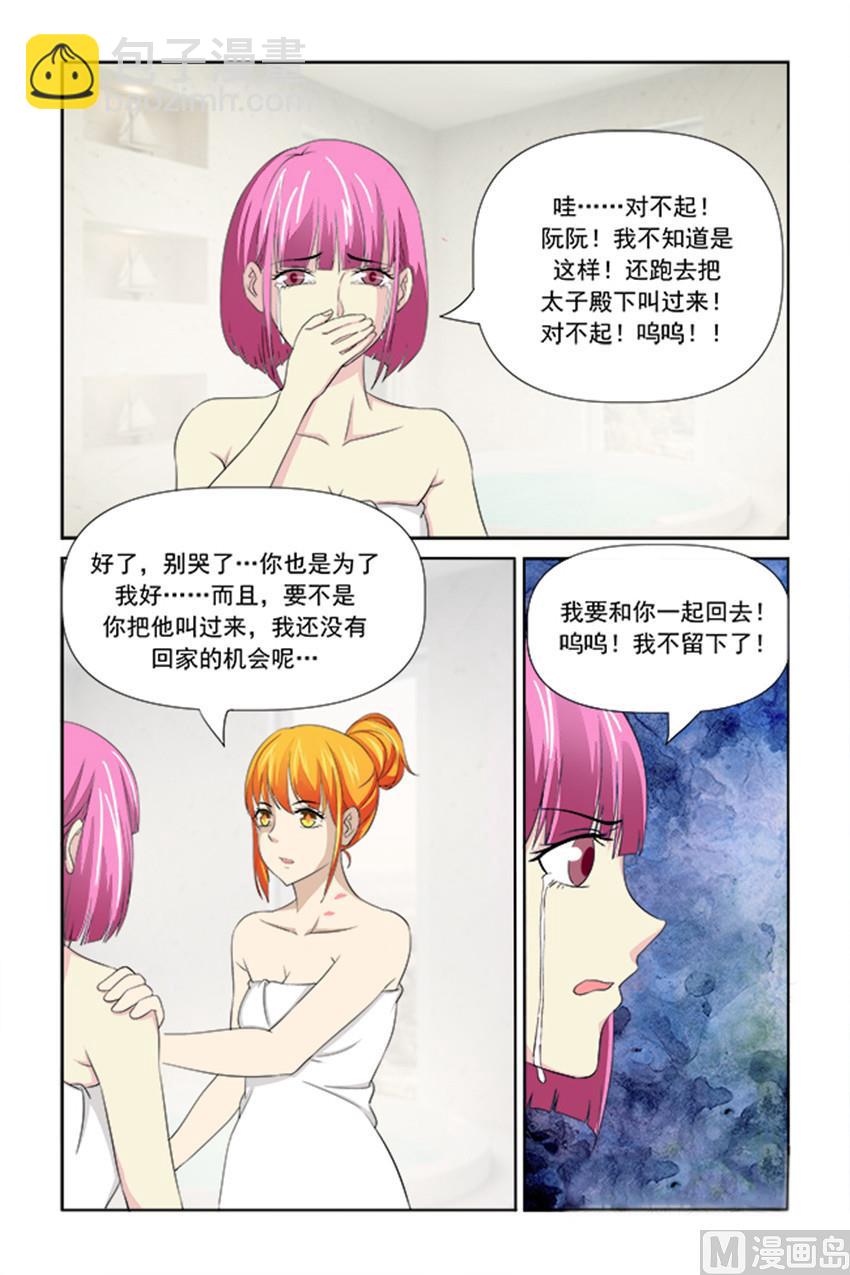 《我的坏坏男友是太子》第47话 你体会不到这种感觉 第13页