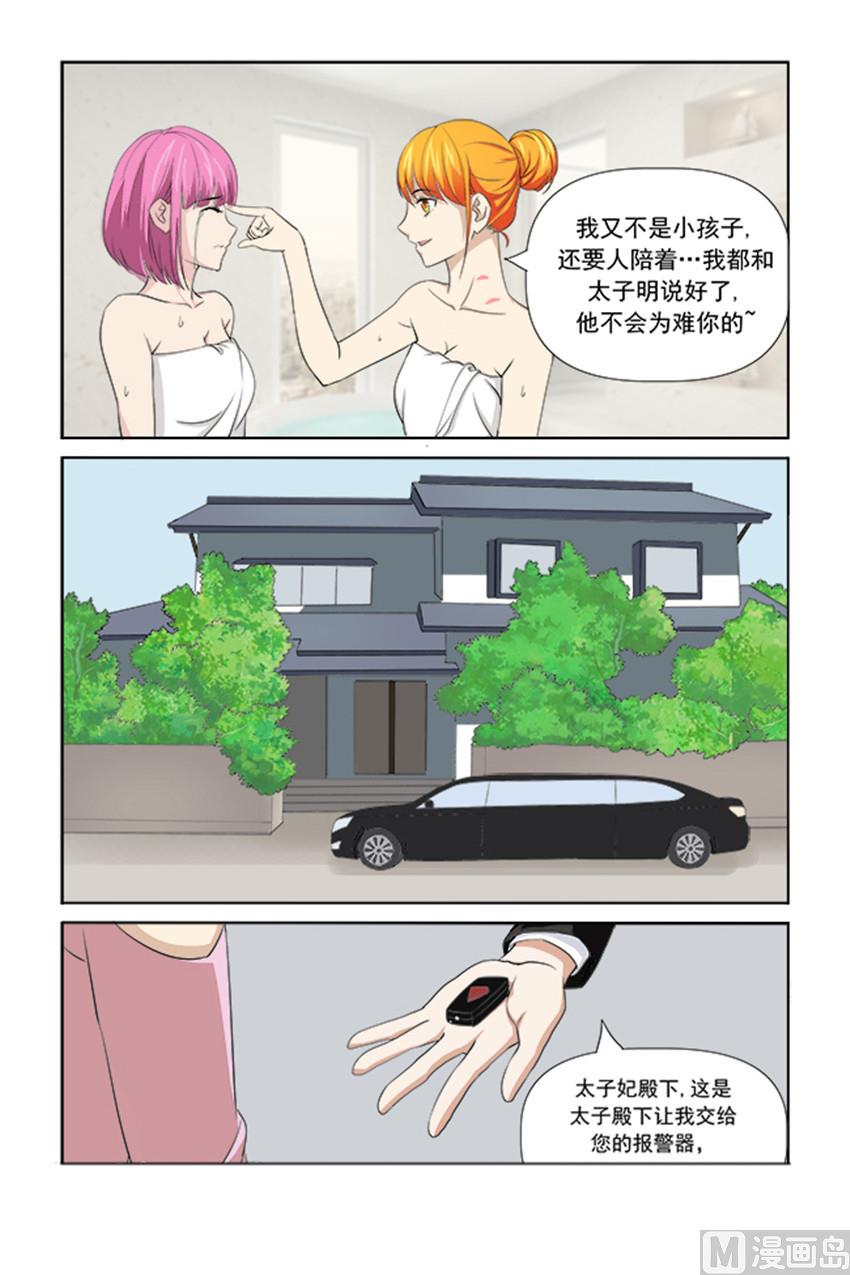 《我的坏坏男友是太子》第47话 你体会不到这种感觉 第14页