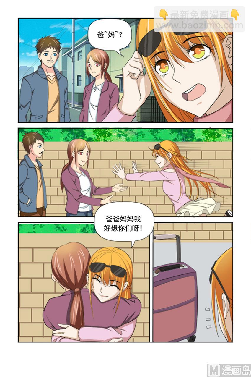 《我的坏坏男友是太子》第47话 你体会不到这种感觉 第16页