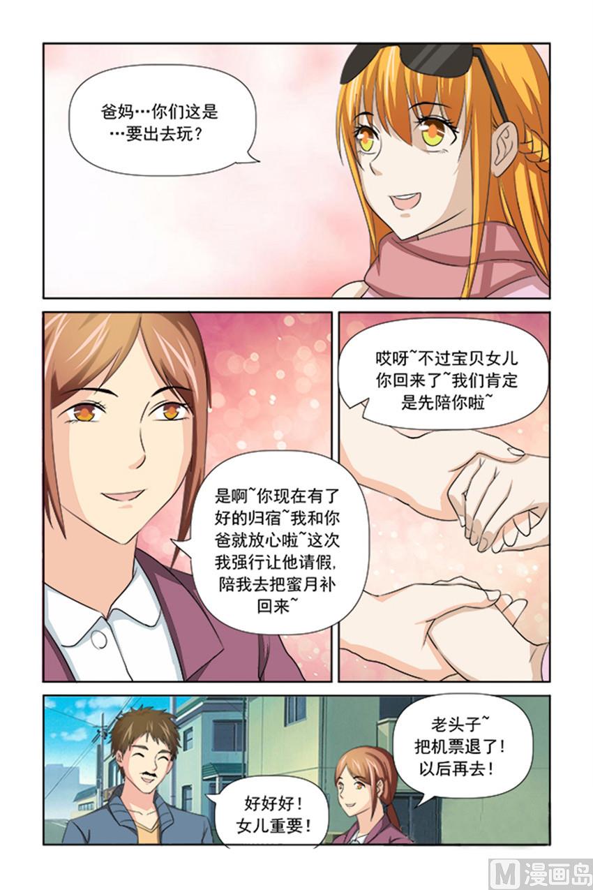 《我的坏坏男友是太子》第47话 你体会不到这种感觉 第17页