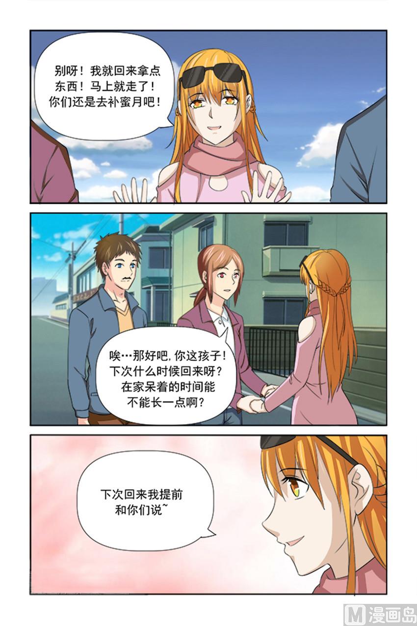 《我的坏坏男友是太子》第47话 你体会不到这种感觉 第18页