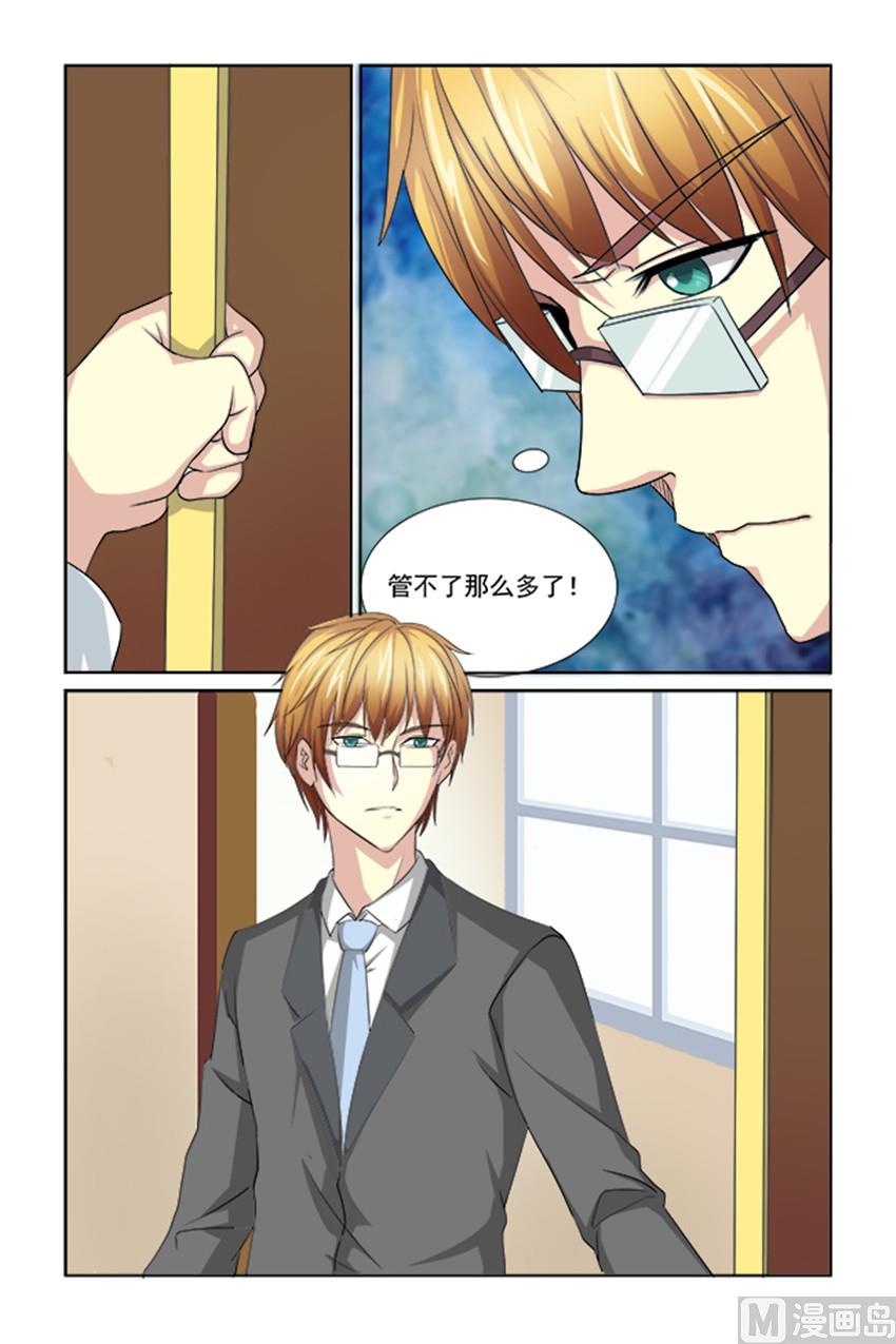 《我的坏坏男友是太子》第47话 你体会不到这种感觉 第1页