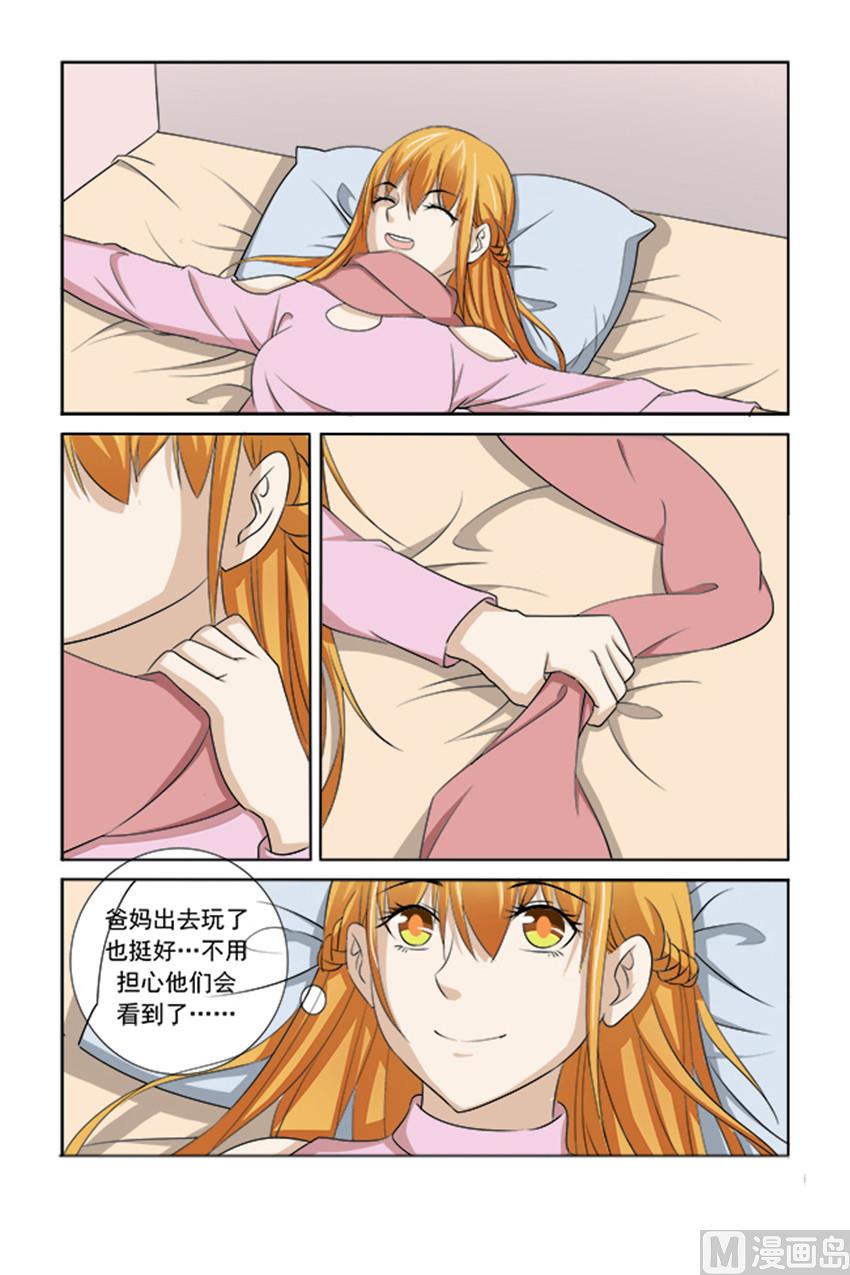 《我的坏坏男友是太子》第47话 你体会不到这种感觉 第20页