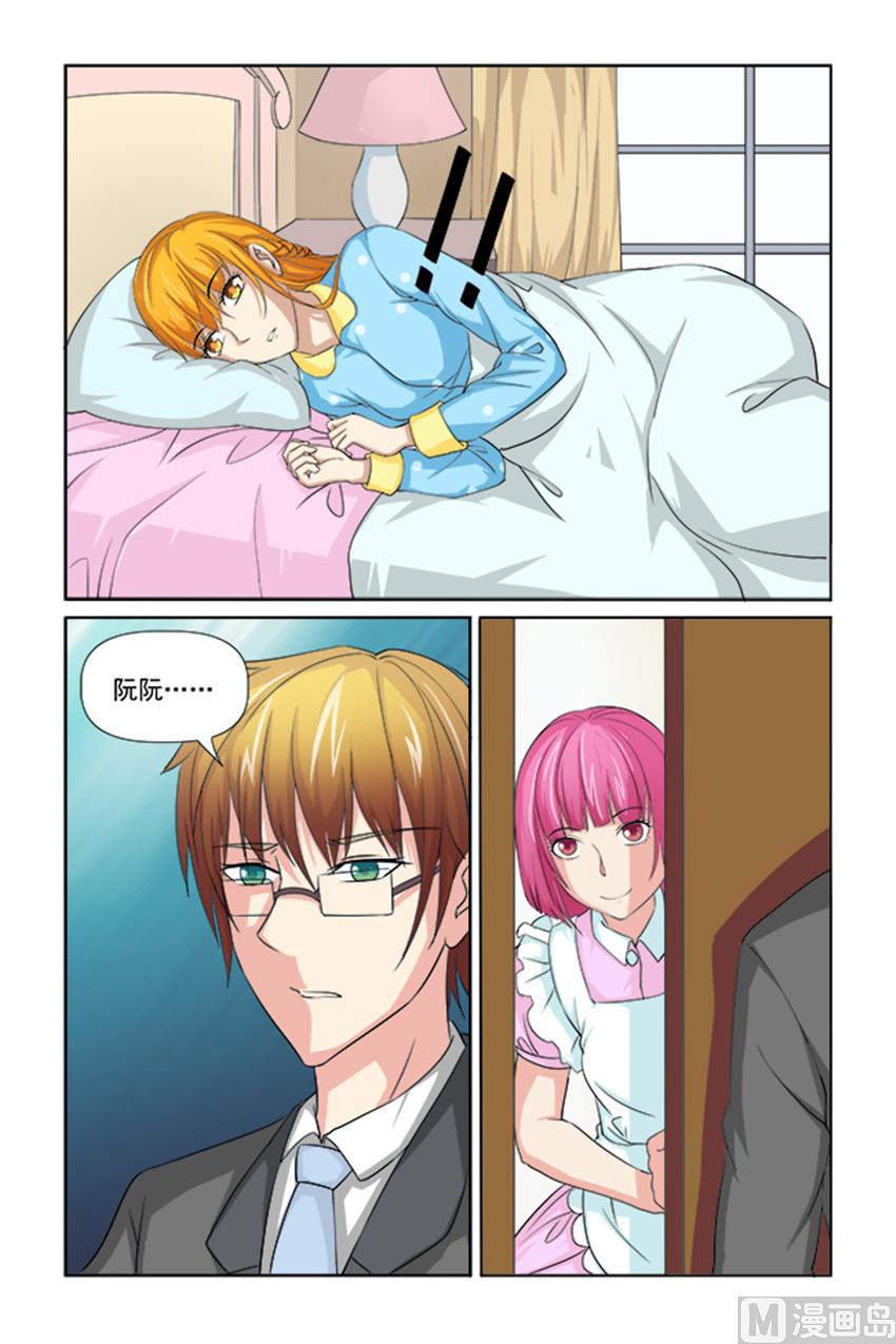 《我的坏坏男友是太子》第47话 你体会不到这种感觉 第2页