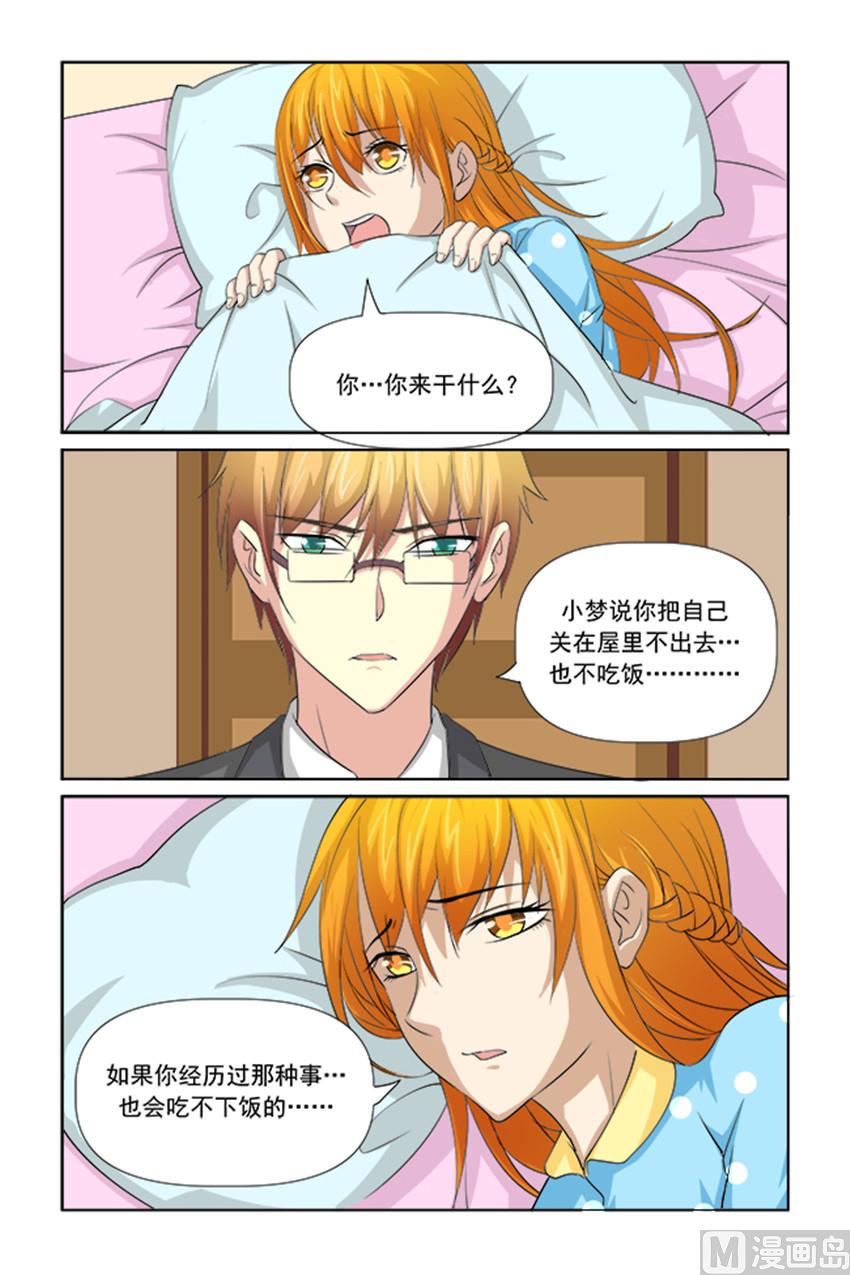 《我的坏坏男友是太子》第47话 你体会不到这种感觉 第3页
