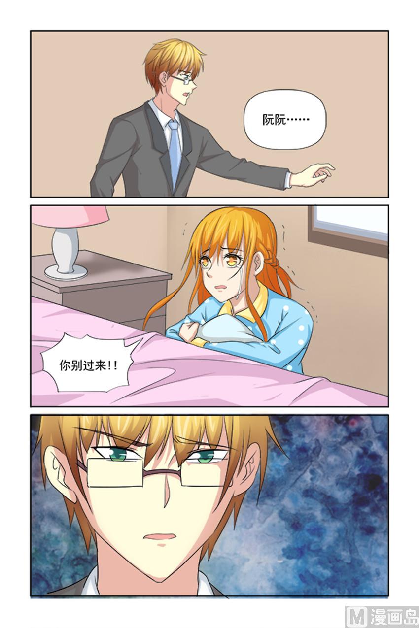 《我的坏坏男友是太子》第47话 你体会不到这种感觉 第5页