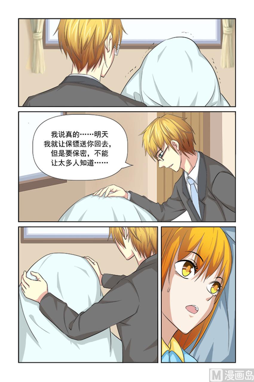 《我的坏坏男友是太子》第47话 你体会不到这种感觉 第8页