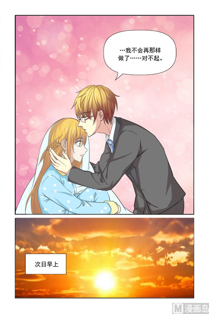 《我的坏坏男友是太子》第47话 你体会不到这种感觉 第9页