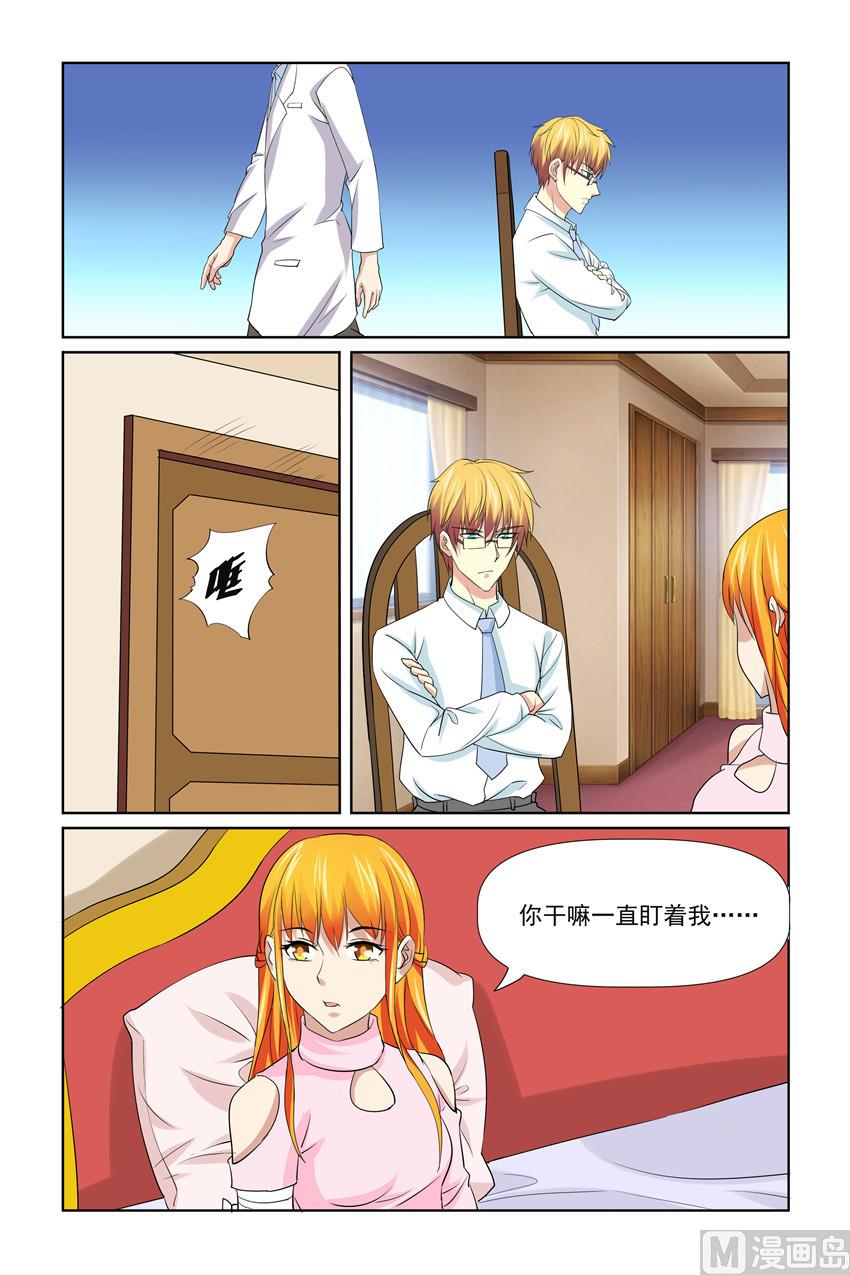 《我的坏坏男友是太子》第51话 有我在呢 第11页
