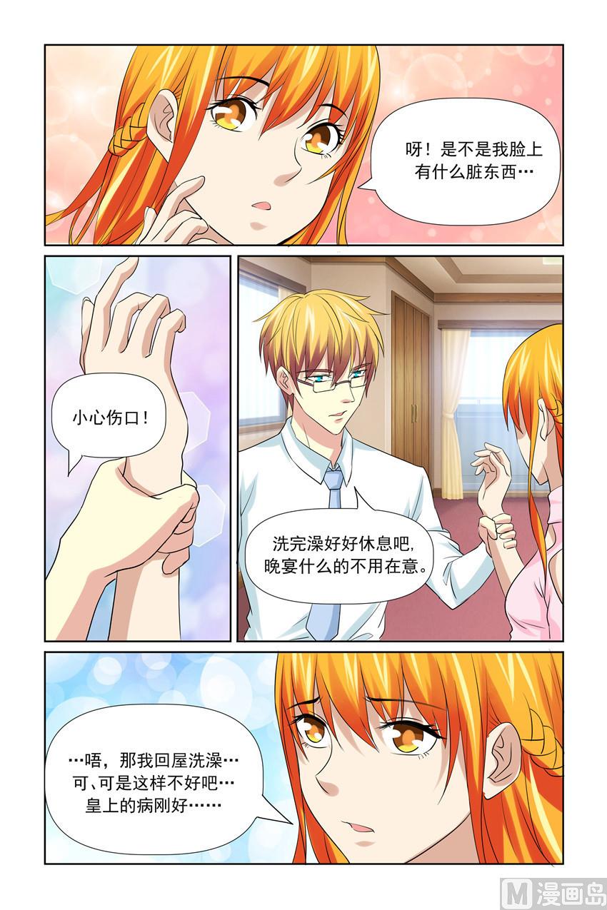《我的坏坏男友是太子》第51话 有我在呢 第12页