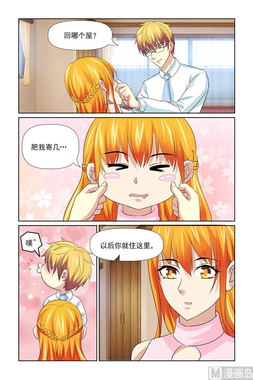 《我的坏坏男友是太子》第51话 有我在呢 第13页