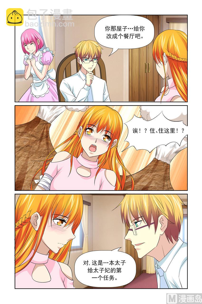 《我的坏坏男友是太子》第51话 有我在呢 第14页