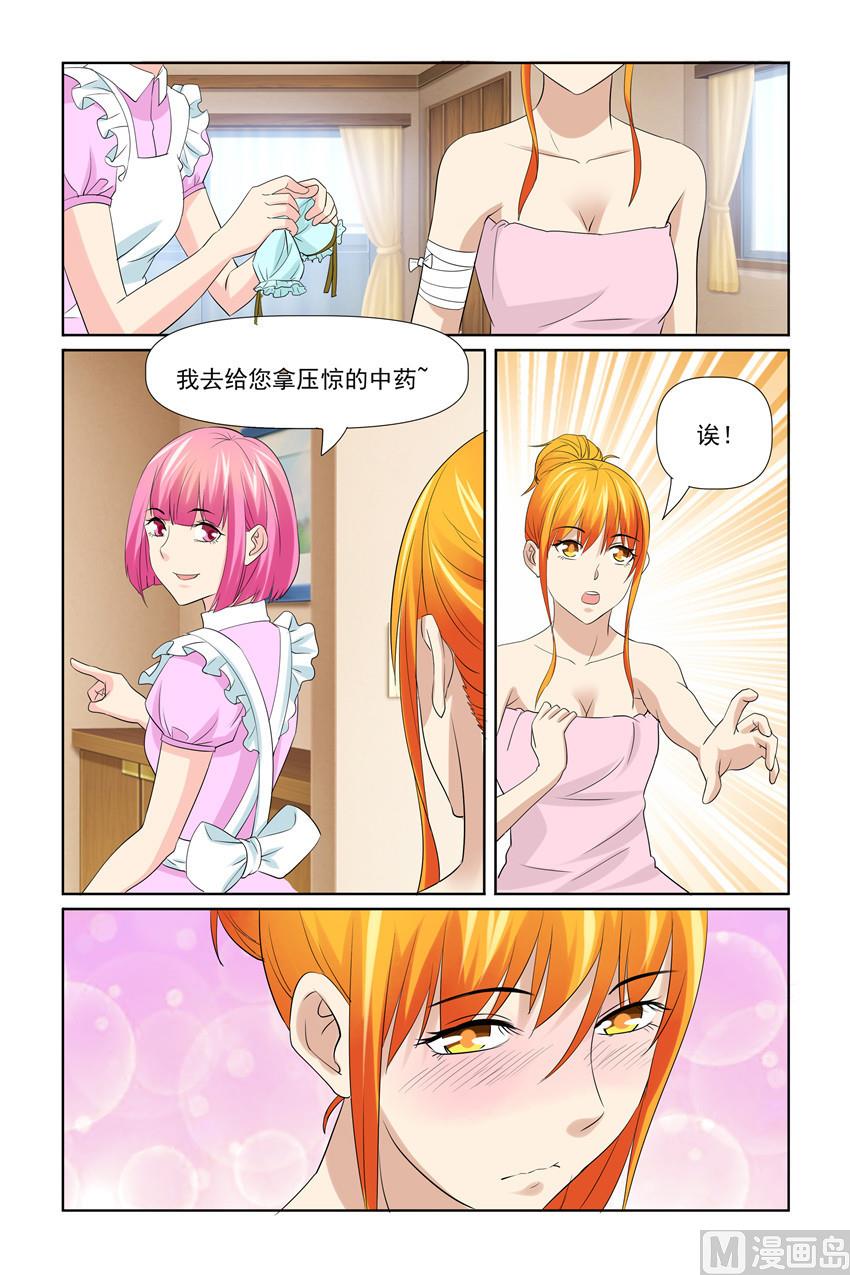《我的坏坏男友是太子》第51话 有我在呢 第17页