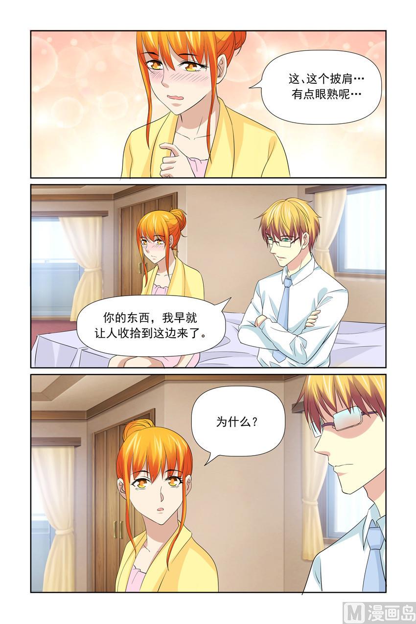 《我的坏坏男友是太子》第51话 有我在呢 第19页