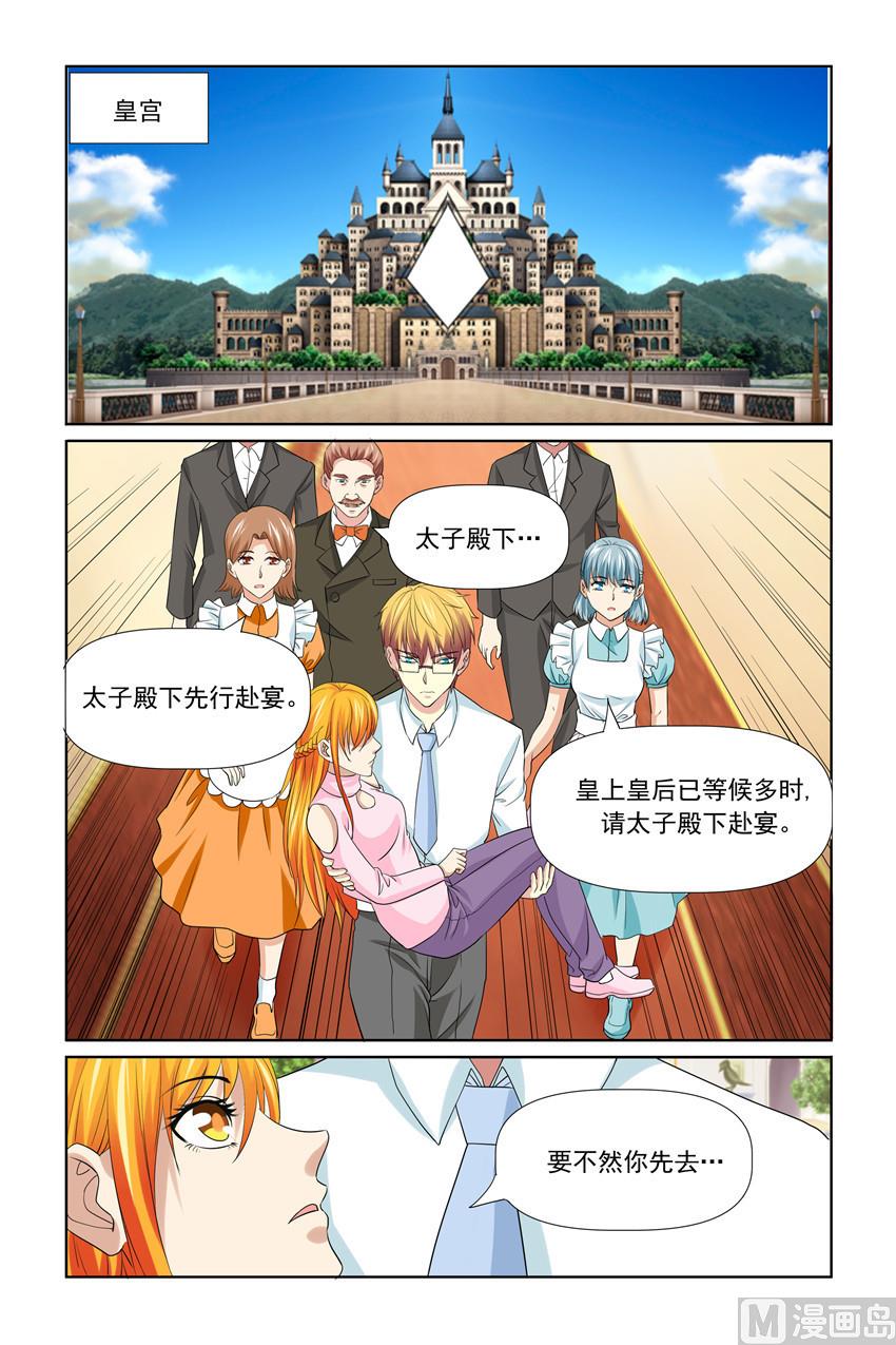 《我的坏坏男友是太子》第51话 有我在呢 第1页