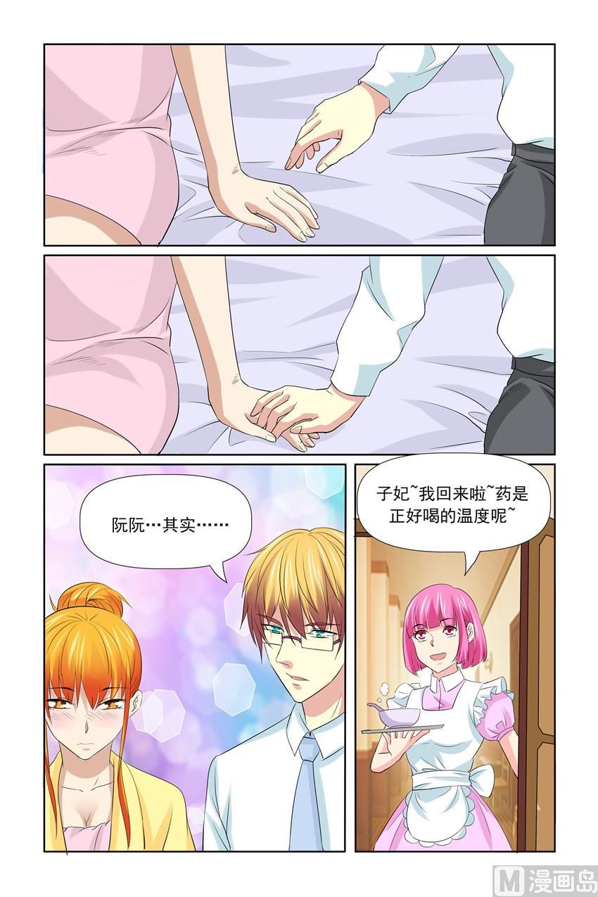《我的坏坏男友是太子》第51话 有我在呢 第20页