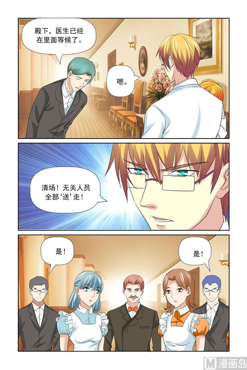 《我的坏坏男友是太子》第51话 有我在呢 第3页