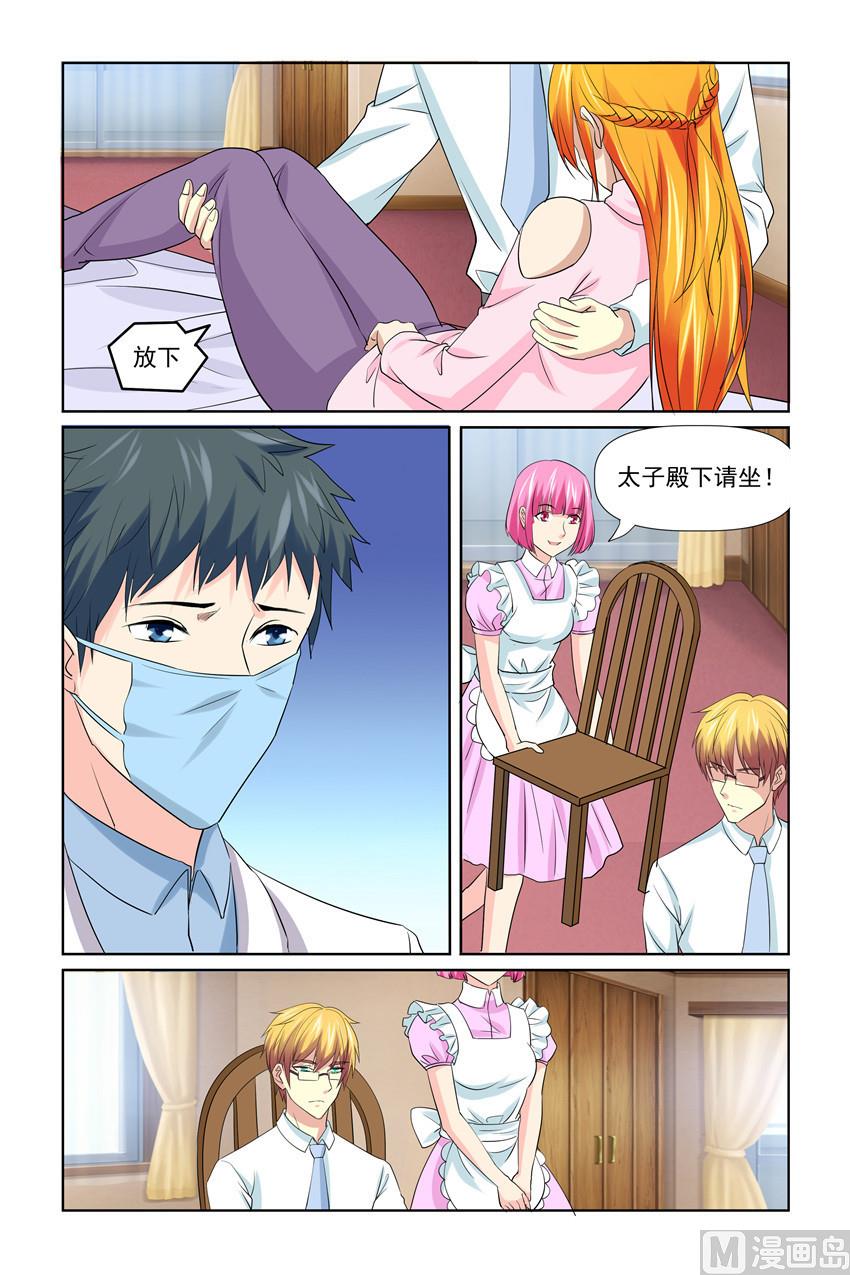 《我的坏坏男友是太子》第51话 有我在呢 第5页