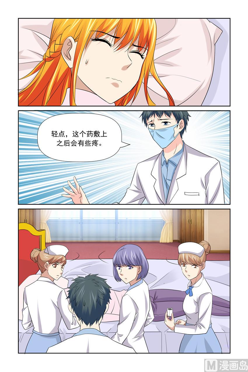 《我的坏坏男友是太子》第51话 有我在呢 第7页