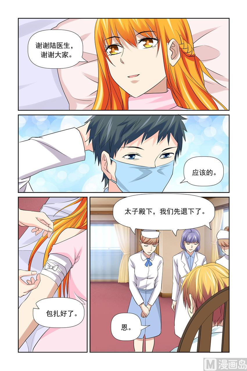 《我的坏坏男友是太子》第51话 有我在呢 第9页