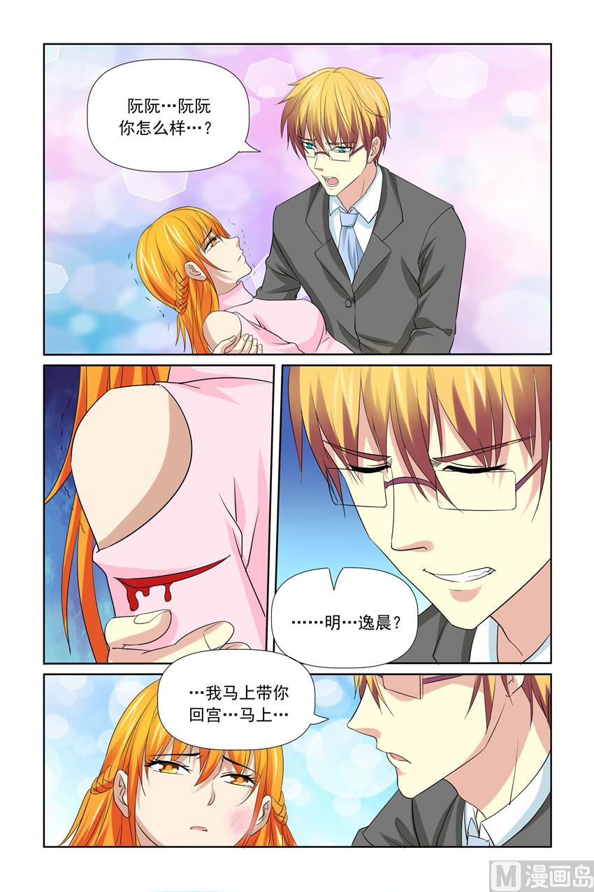 《我的坏坏男友是太子》第49话 保护太子妃 第10页