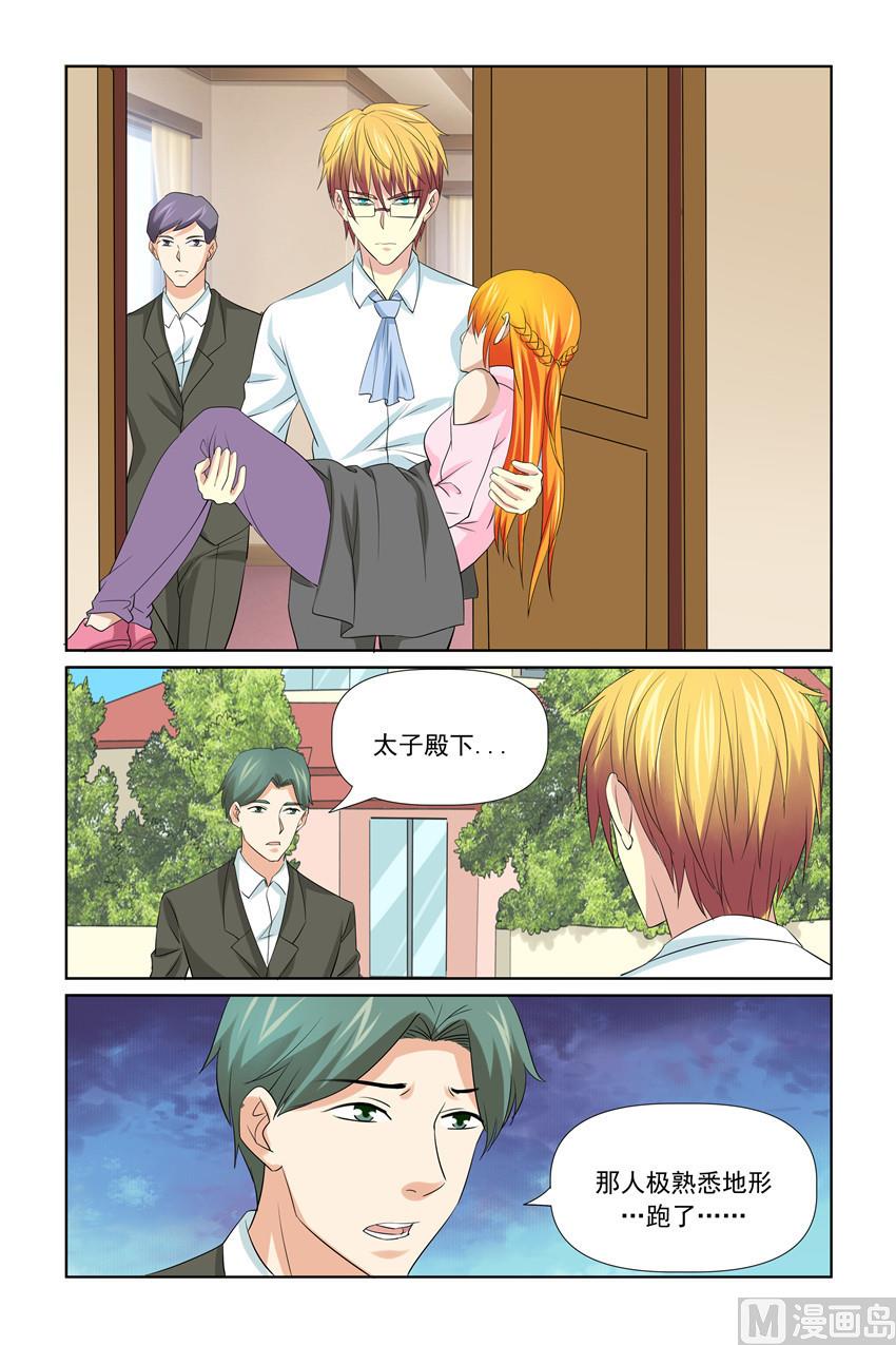 《我的坏坏男友是太子》第49话 保护太子妃 第13页