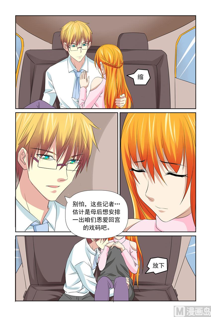 《我的坏坏男友是太子》第49话 保护太子妃 第19页