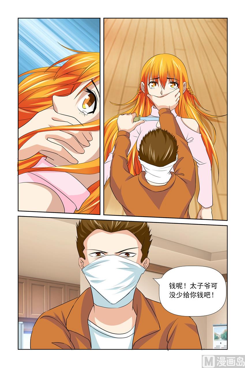 《我的坏坏男友是太子》第49话 保护太子妃 第6页