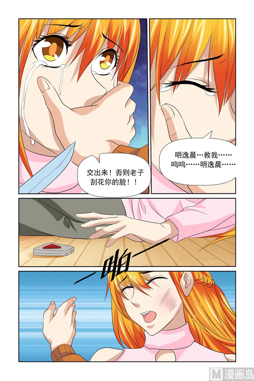 《我的坏坏男友是太子》第49话 保护太子妃 第7页