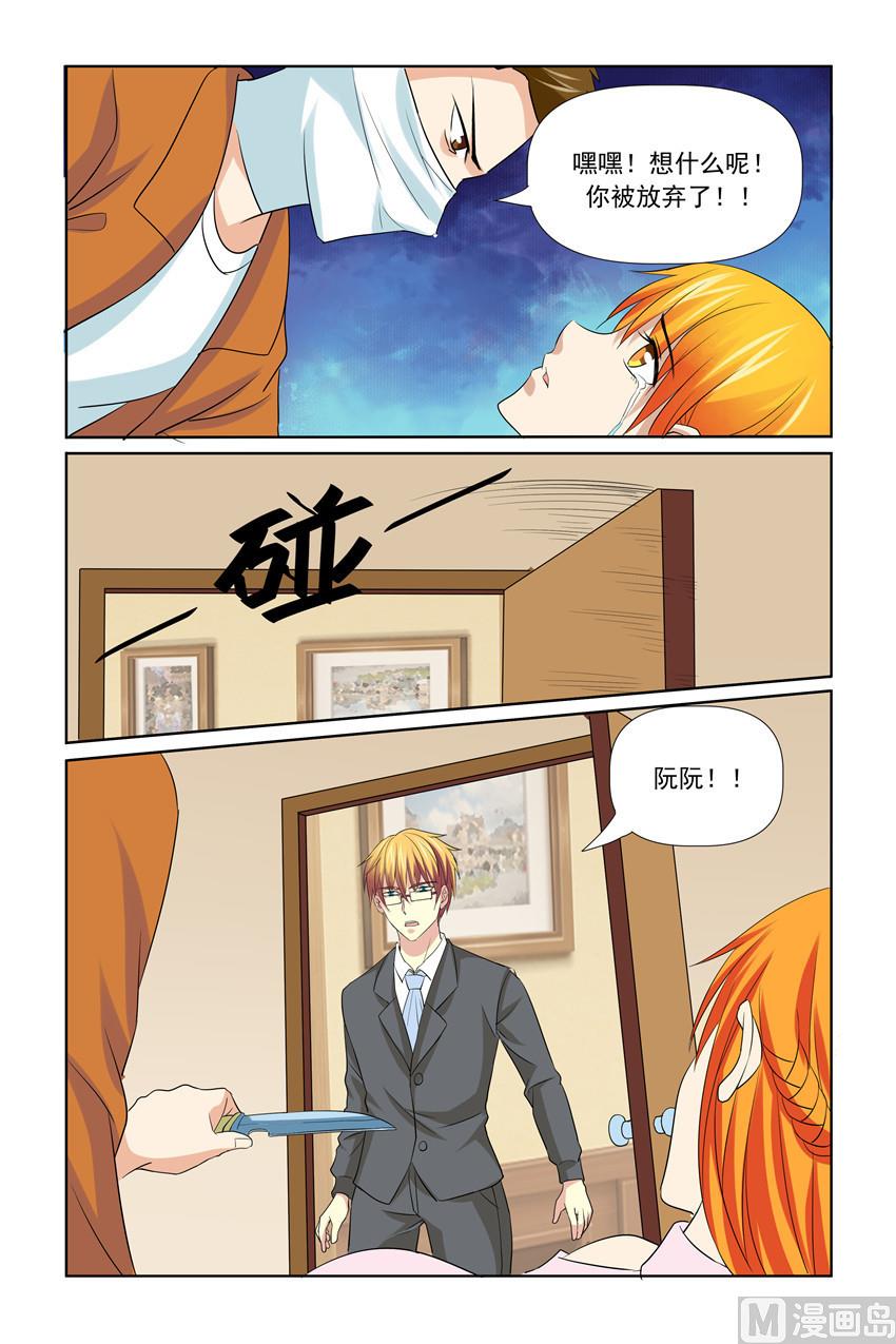 《我的坏坏男友是太子》第49话 保护太子妃 第8页