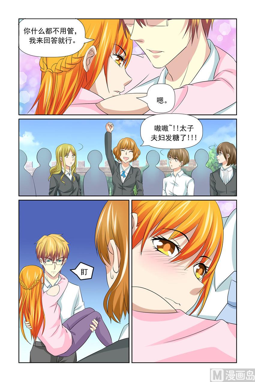 《我的坏坏男友是太子》第50话 搂紧点 第10页
